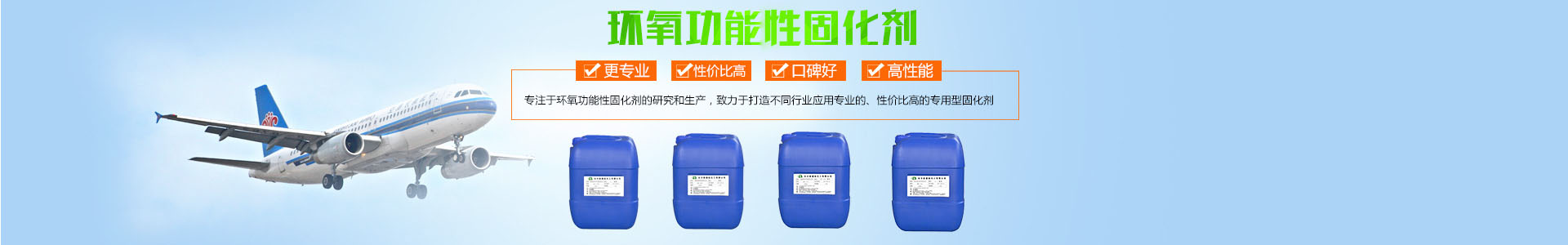 長(zhǎng)沙新德航化工有限公司|環(huán)氧功能性固化劑|水下固化劑|環(huán)氧固化劑|建筑結(jié)構(gòu)膠專用固化劑 長(zhǎng)沙新德航化工有限公司|環(huán)氧功能性固化劑|水下固化劑|環(huán)氧固化劑|建筑結(jié)構(gòu)膠專用固化劑